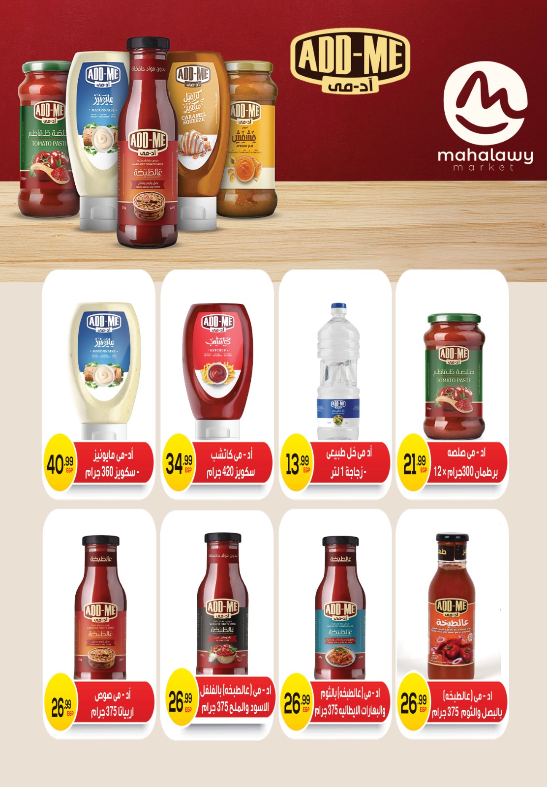 el-mahallawy-sons offers from 23oct to 2oct 2025 عروض اولاد المحلاوى من 23 أكتوبر حتى 2 أكتوبر 2025 صفحة رقم 26